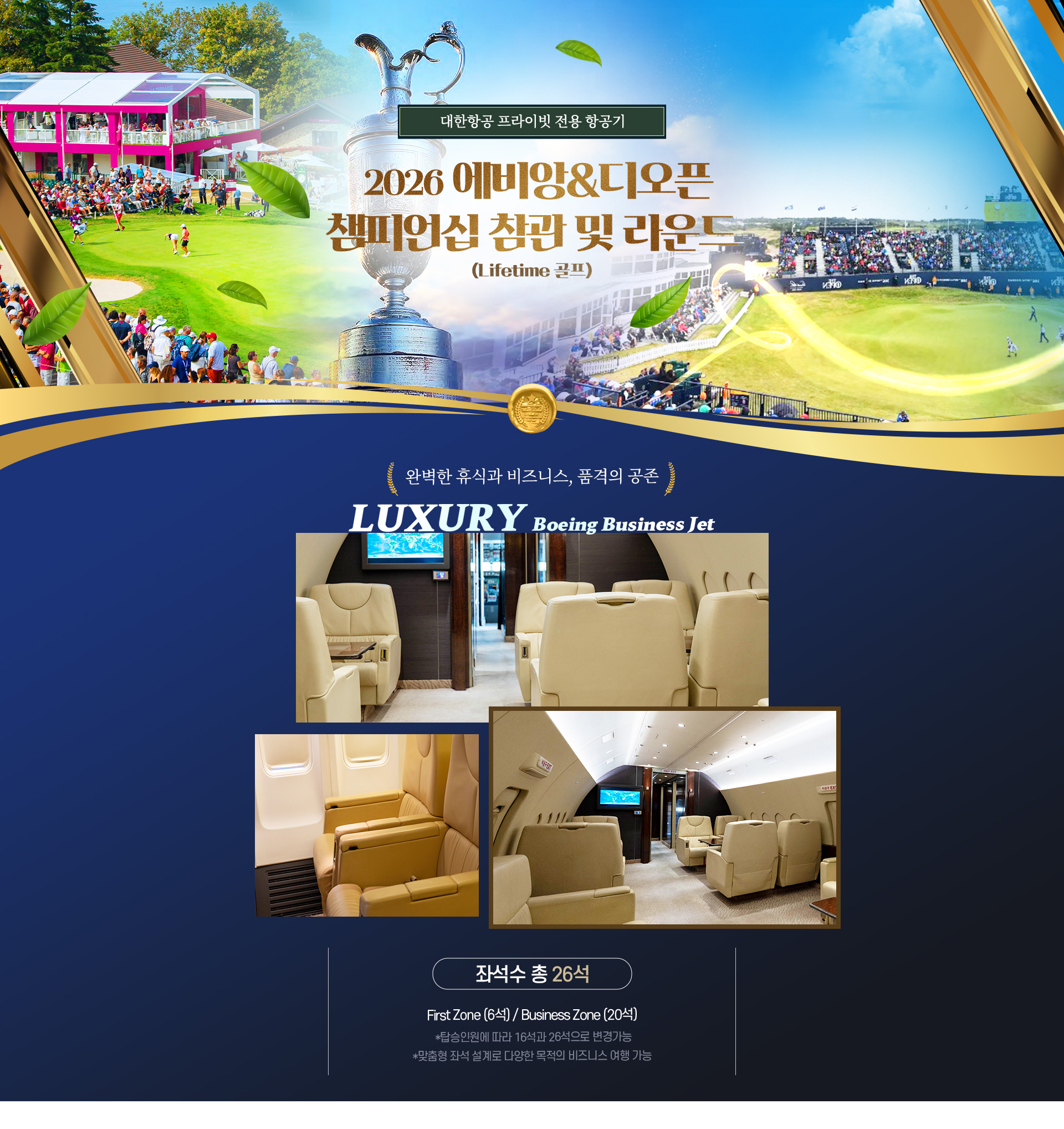 [기획전] 에비앙 디오픈 챔피언 골프투어 전용기